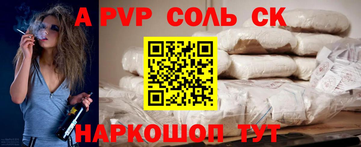 APVP Соль Новотроицк