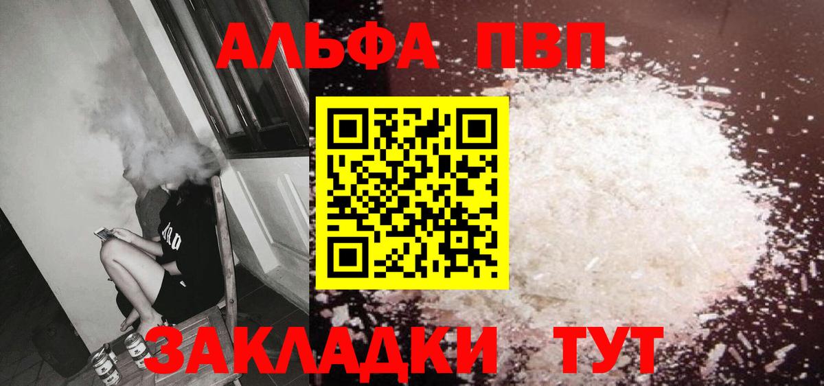 как найти наркотики  Alpha-PVP СК КРИС  A-PVP Crystall  Вход с VPN  Новотроицк  APVP Crystall 