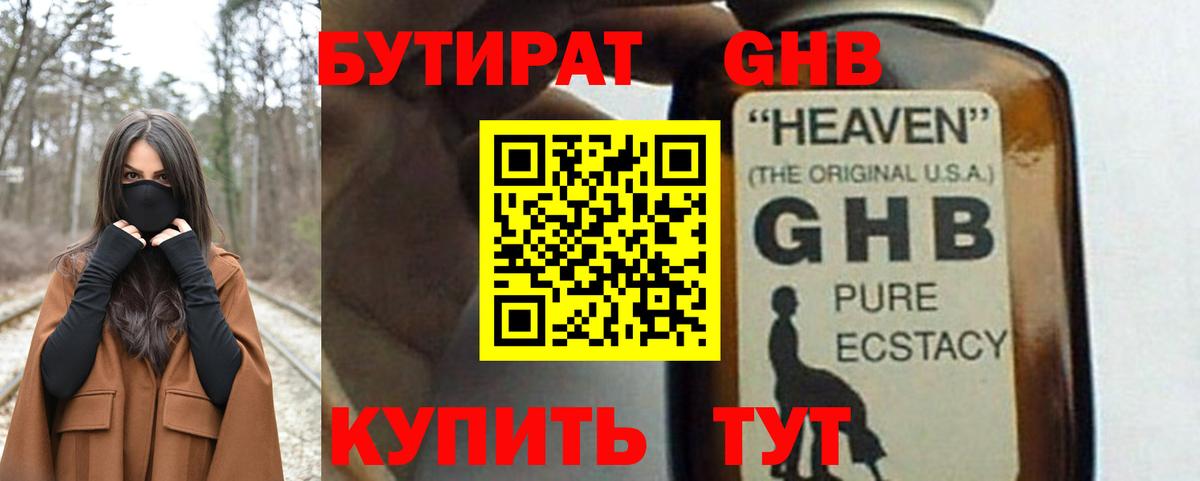 БУТИРАТ  Бутират бутандиол  Вход с VPN  Новотроицк 