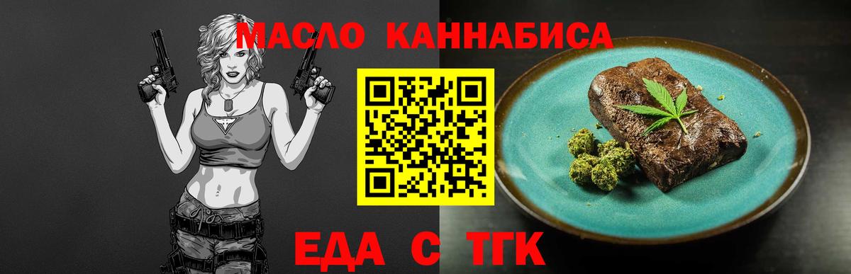 Новотроицк  Еда ТГК марихуана  Вход с VPN 