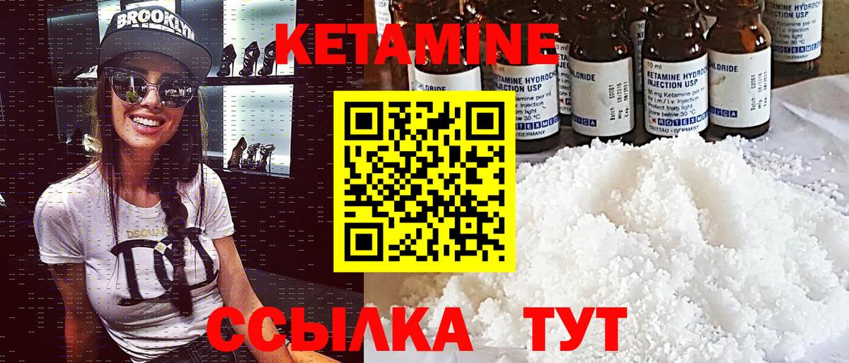 КЕТАМИН ketamine Новотроицк