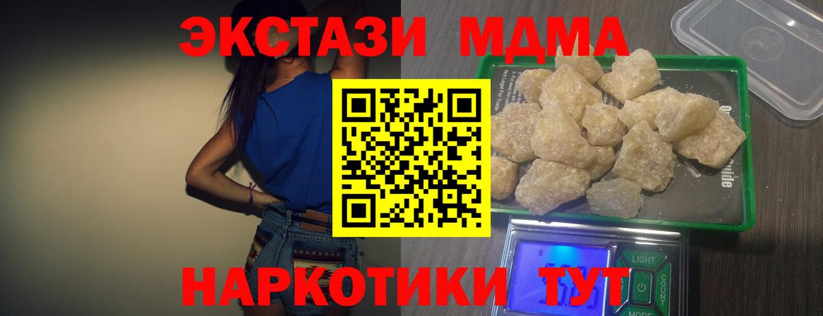 Новотроицк  МДМА  MDMA crystal  Вход с VPN  МДМА молли 