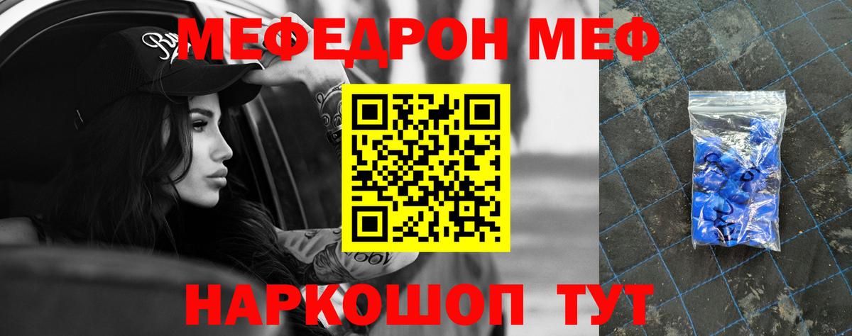 МЕФ кристаллы  Меф  Новотроицк  Вход с VPN  МЕФ мука 