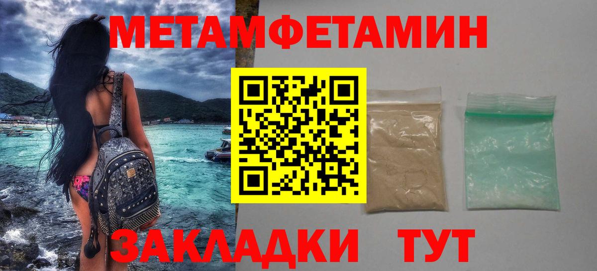 Первитин Methamphetamine Новотроицк