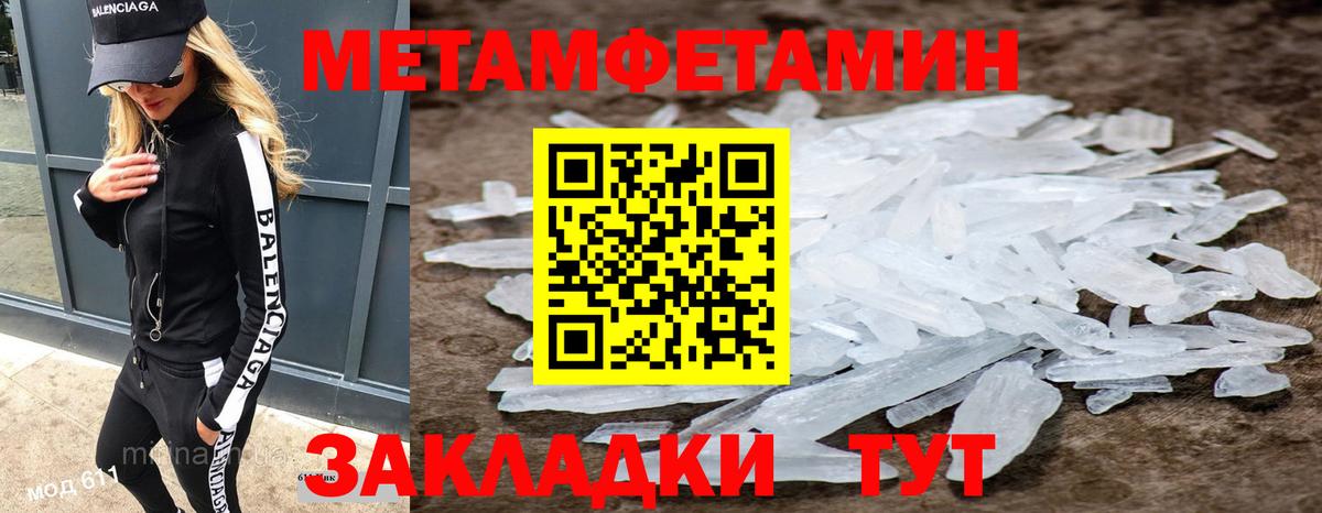 Первитин пудра  Первитин пудра  Метамфетамин  Новотроицк  Вход с VPN 