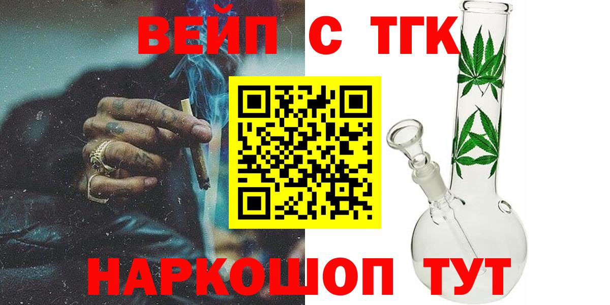 ТГК вейп Новотроицк